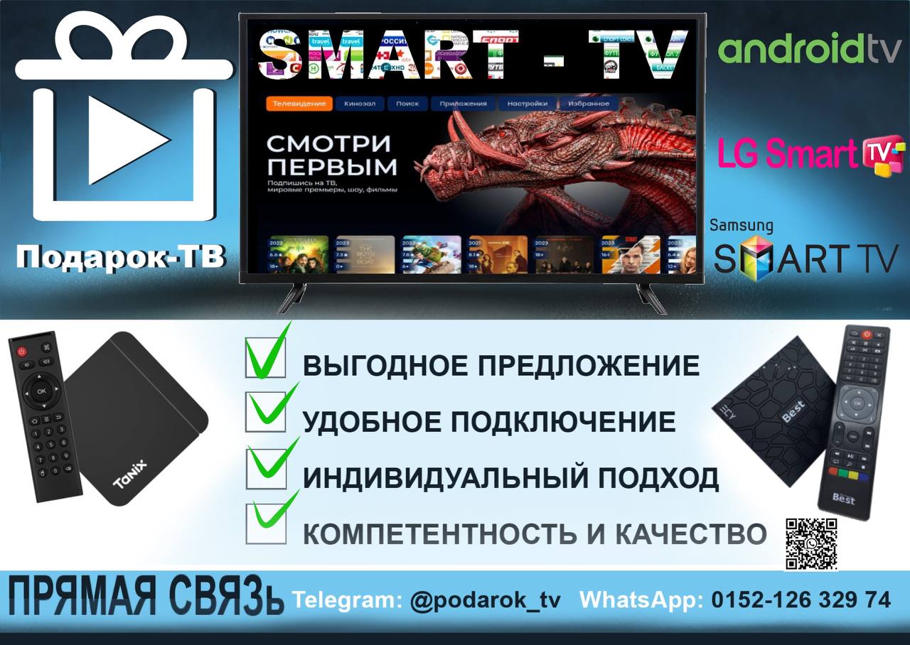 Что такое Podarok TV?